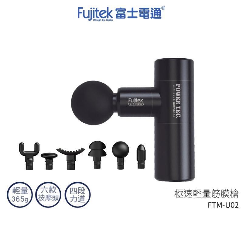 筋膜槍FTM-U02